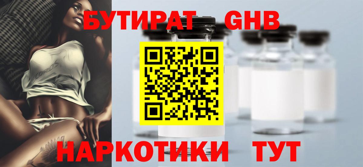 Ликино-Дулёво  БУТИРАТ 1.4BDO  Бутират  Вход с VPN 