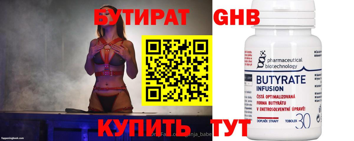 Бутират 99% Ликино-Дулёво
