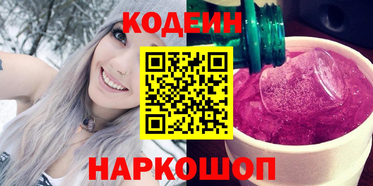 Ликино-Дулёво  Кодеин напиток Lean (лин)  Codein напиток Lean (лин)  Вход с VPN 