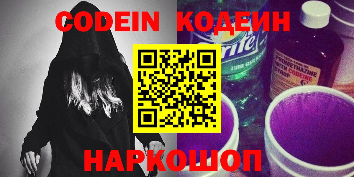Кодеин напиток Lean (лин) Ликино-Дулёво