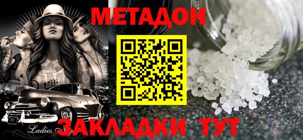 Метадон кристалл  Метадон methadone  Вход с VPN  Ликино-Дулёво 